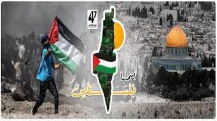 Palestinians 47th Anniversary